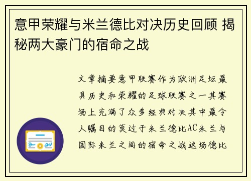 意甲荣耀与米兰德比对决历史回顾 揭秘两大豪门的宿命之战 意甲荣耀与米兰德比对决历史回顾 揭秘两大豪门的宿命之战