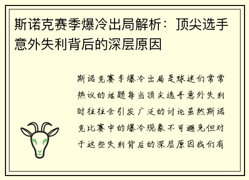 斯诺克赛季爆冷出局解析：顶尖选手意外失利背后的深层原因
