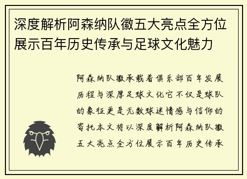 深度解析阿森纳队徽五大亮点全方位展示百年历史传承与足球文化魅力