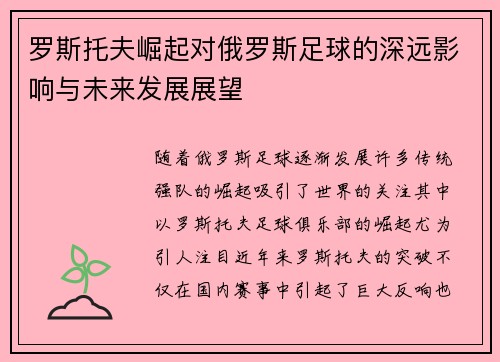 罗斯托夫崛起对俄罗斯足球的深远影响与未来发展展望 罗斯托夫崛起对俄罗斯足球的深远影响与未来发展展望