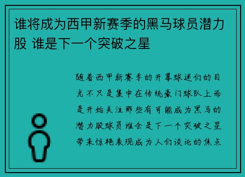 谁将成为西甲新赛季的黑马球员潜力股 谁是下一个突破之星
